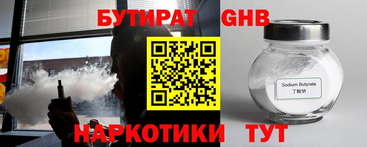 БУТИРАТ оксибутират  Бутират  Карабулак  Вход с VPN 
