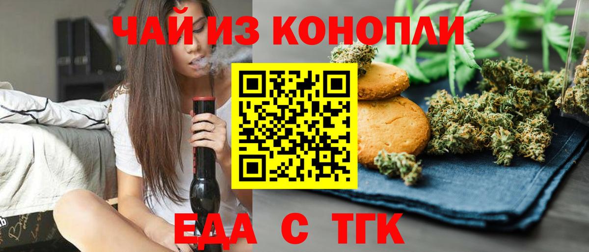 Еда ТГК марихуана Карабулак