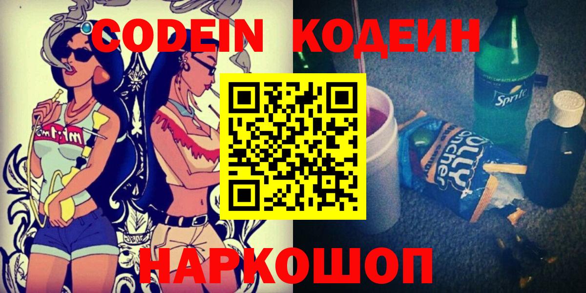 Кодеин напиток Lean (лин) Карабулак
