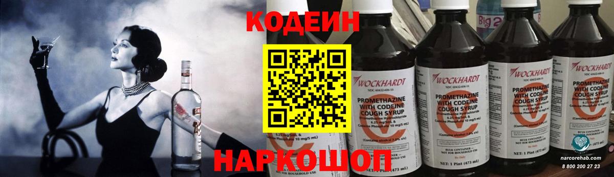 Codein напиток Lean (лин)  Codein Purple Drank  Вход с VPN  Карабулак 