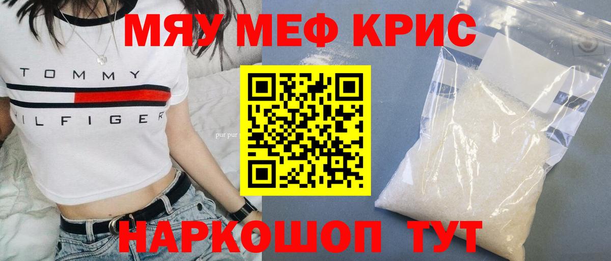 Мефедрон кристаллы Карабулак